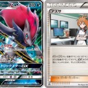 ゾロアークGXと１進化たちの戦い