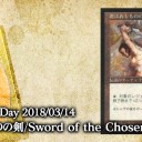 岩SHOW Card of the Day《選ばれしものの剣/Sword of the Chosen》を更新しました！