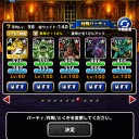 dqmslウェイト140とか無制限とか
