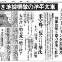 【河野太郎】氏、とんでもない変節漢なのか、有り得ない程の鳥頭なのか。／大本営の嘘の先に⇒【学徒出陣、特攻隊】。　（完）
