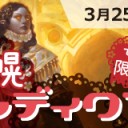 【大会情報】3/25(日)は『三代目サッポロ一番！スタンダード最強決定戦』及び『札幌レディワン！女性限定戦』を開催！