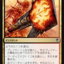 ラクドスの魔除け