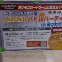 3/24　ピカピカバトルパーティ！inヨッカイチ「ゼロからイチの段差を越えよう」