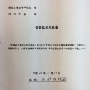 大阪市立東淀工業高校学校協議会卒業
