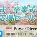 「卒業おめでとう！これからも応援しています！」Savings.co.jpで少なくのお金を使って人生の新生活アイテムを選べましょう。
