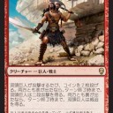 名前を見て、えっ？《双頭巨人》