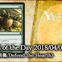 岩SHOW Card of the Day《拠点防衛/Defend the Hearth》を更新しました！