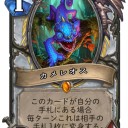 諦めよう/ワイルド的WWレジェンダリーミニオン考察
