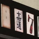 4/1 市川町文化センターでブラックボトム