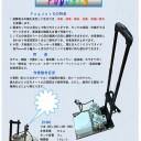 「ＦｏｇＪｅｔ８」のパンフレット