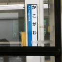 4/7 加古川〜