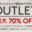 「春夏アイテムが目まぐるしいですが、Savings.co.jpで春夏服を抜き出す悩みを全部解決できます！」Savings.co.jpで春夏アイテムを安くて選びましょう！