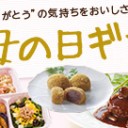 大人気のSavings.co.jpでは贈り物クーポンをまとめ最高！！春夏祝日にSavings.co.jpでの贈り物キャンペーンを絶対に見逃しなく！