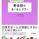 著…上野陽子 絵…イチカワエリ『気持ちが伝わる英会話のルールとマナー』