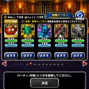 物質と悪魔パーティ
