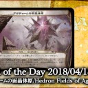 岩SHOW Card of the Day《アガディームの面晶体原/Hedron Fields of Agadeem》を更新しました！