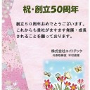 福地金属（株）創立50周年祝宴