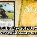 岩SHOW Card of the Day《ゴールドメドウの監視人/Goldmeadow Lookout》を更新しました！