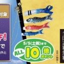 「Savings.co.jpで待望のこども日のギフトが新登場！」欲しい物を大集合して、こども日が来る前に急いで！