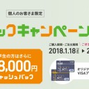 「おすすめの目玉電子製品はこれだ！」savings.co.jpでみんなが楽しめる素敵なキャンペーンを開催します！