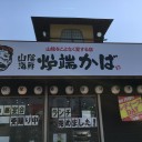 高温注意！