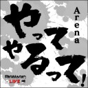 【4月26日放送】岩SHOW「Arenaやってやるって！」をYouTubeで配信開始！