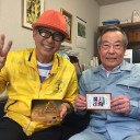 「となりの人間国宝さん」に認定されました