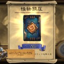 ランダムカードをポチポチと　その244