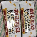 北海道土産