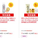 「暑い夏がすぐ来て、Savings.co.jpで日やけ止めまとめ！」Savings.co.jpは日焼け止めクリームの必要品を準備しています！