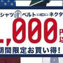 「母と父のために大人気贈り物だけ厳選！」Savings.co.jpのありがとうキャンペーンでお得！