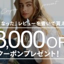 夏ファッション最前線！Savings.co.jpの割引朗報で最大88％OFFをお得に！