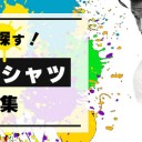 夏ファッション最前線！Savings.co.jpの割引朗報で最大88％OFFをお得に！