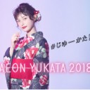 この夏、やっぱり花火だ！Savings.co.jpの厳選で真夏の必須アイテム――「浴衣」を選びましょう。最大60％OFF !