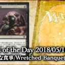 岩SHOW Card of the Day《惨めな食事/Wretched Banquet》を更新しました！