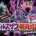DMSD-06「ドルスザク・無月炸裂・スタートデッキ」
