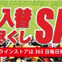 「おしゃれな服を買ったら、格好な靴は見つられませんが迷うか？」Savings.co.jpでお得なシューズが満載、最大65％OFF！