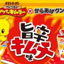 からあげクン フォーエバー