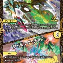 デュエマフェス(54th)