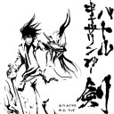 ＭＴＧでドラフトする漫画が少ない！と、お嘆きの方に紹介したい漫画　バトルギャザリンガー剣-TSURUGI-