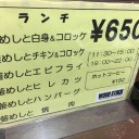 WOOD STOCKでランチ