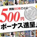 インターネット時代の新しい買取サービス！Savings.co.jpで厳選の買取サイトでは最大60000円UP！