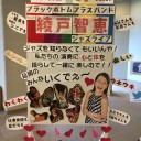 5/25 延岡総合文化センターでブラックボトム