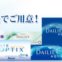 コンタクトレンズ種類の多さに選び方や買い方がよくわからず、Savings.co.jpでコンタクトデビューへの1歩を踏み出せる！