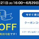 コンタクトレンズ種類の多さに選び方や買い方がよくわからず、Savings.co.jpでコンタクトデビューへの1歩を踏み出せる！