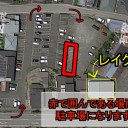 更新：駐車場の画像の更新