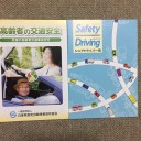 高齢者講習
