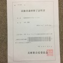 高齢者講習