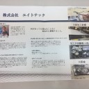 試作依頼と会社案内の作成