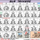 平日モダン 6月19日